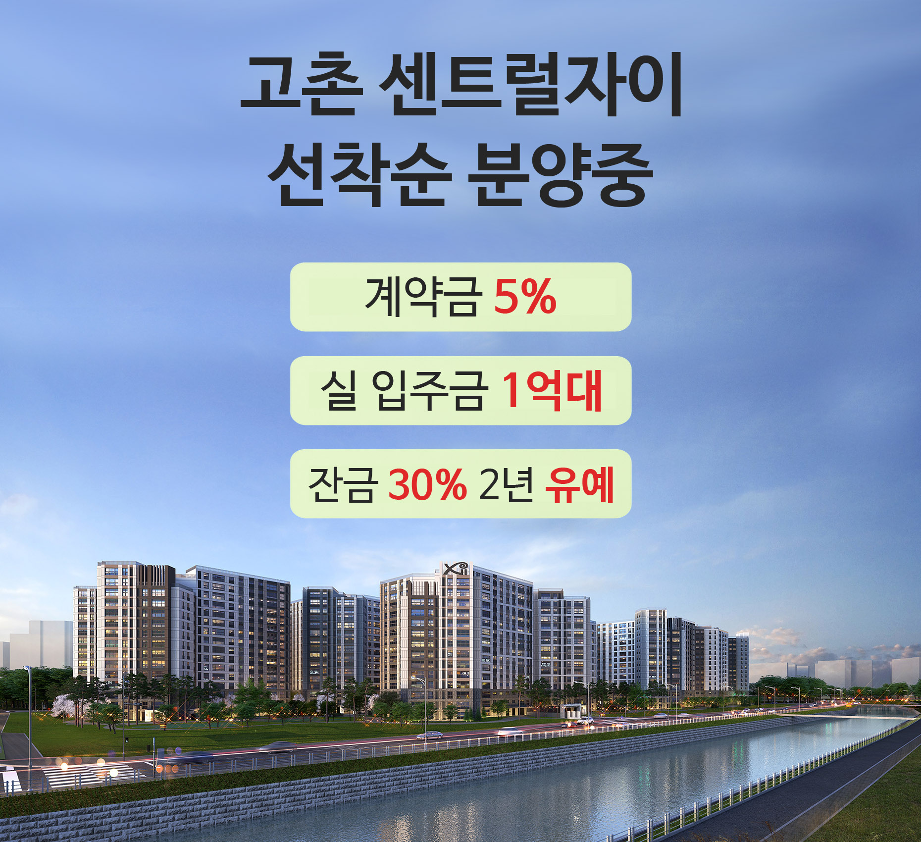 고촌 센트럴자이-홈